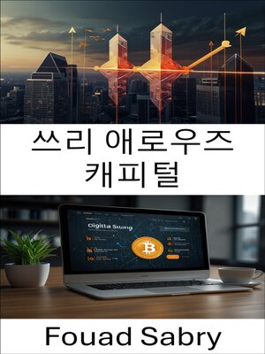 cover image of 쓰리 애로우즈 캐피털
